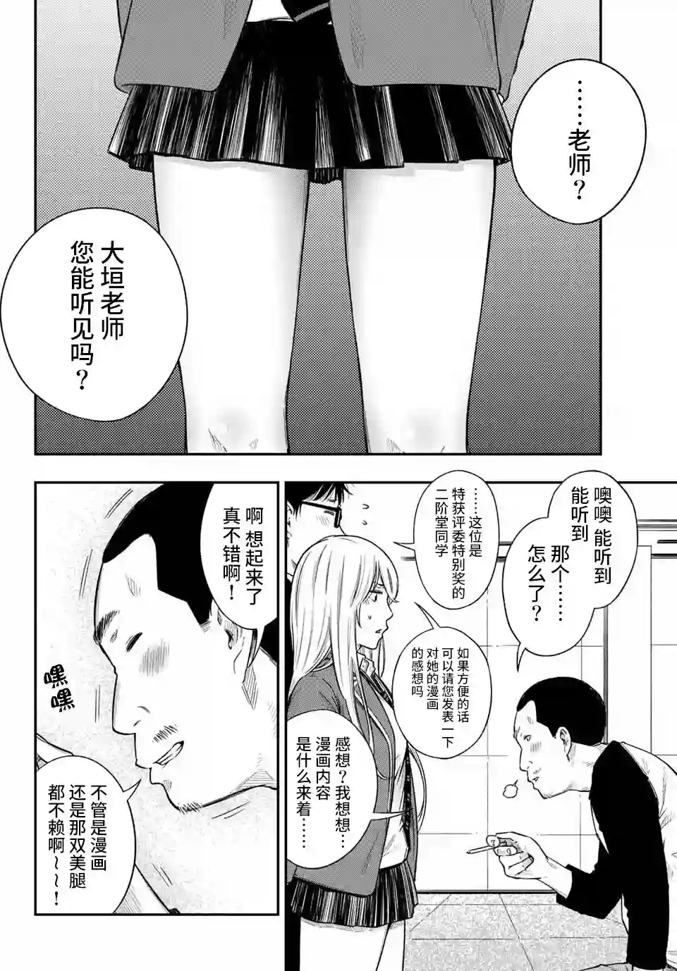不良女高中生的异常爱情第01话