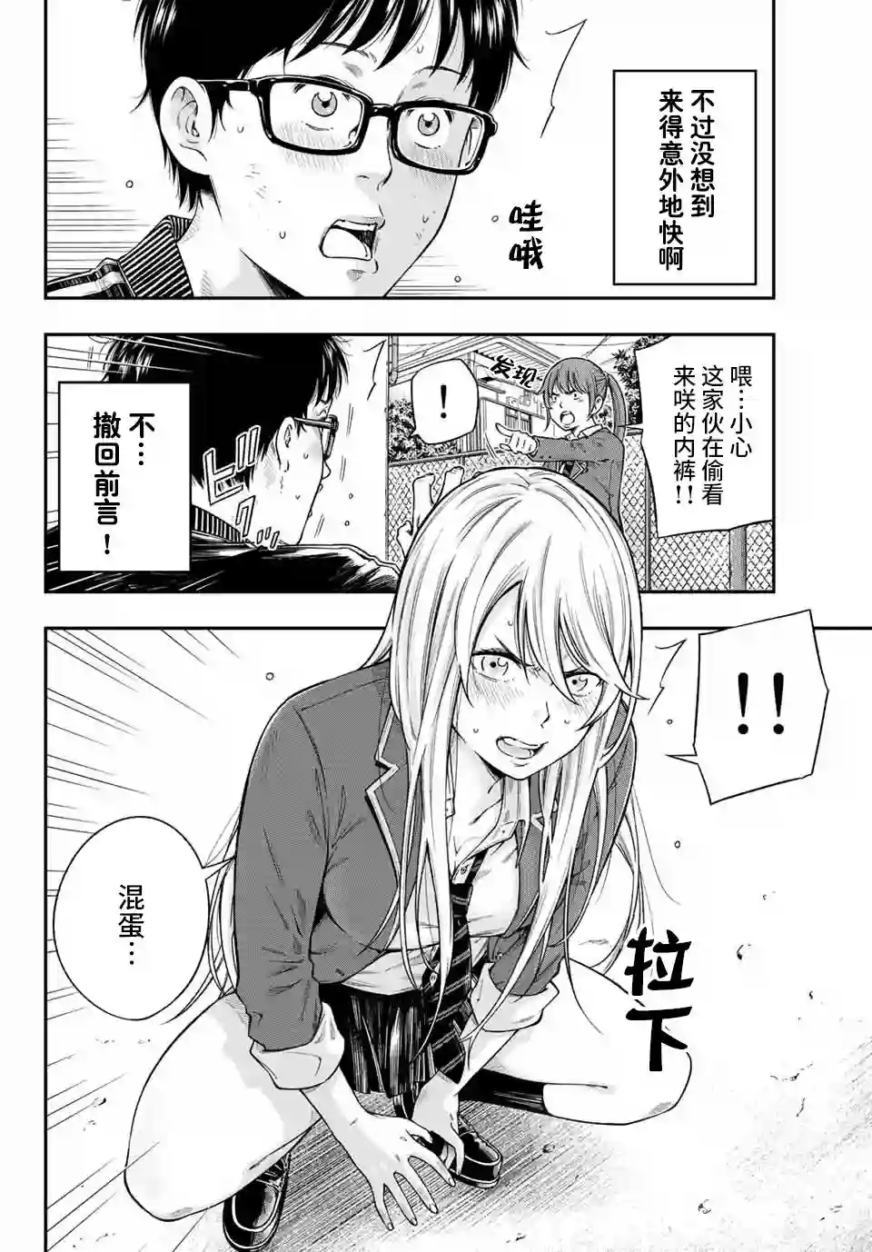 不良女高中生的异常爱情第01话
