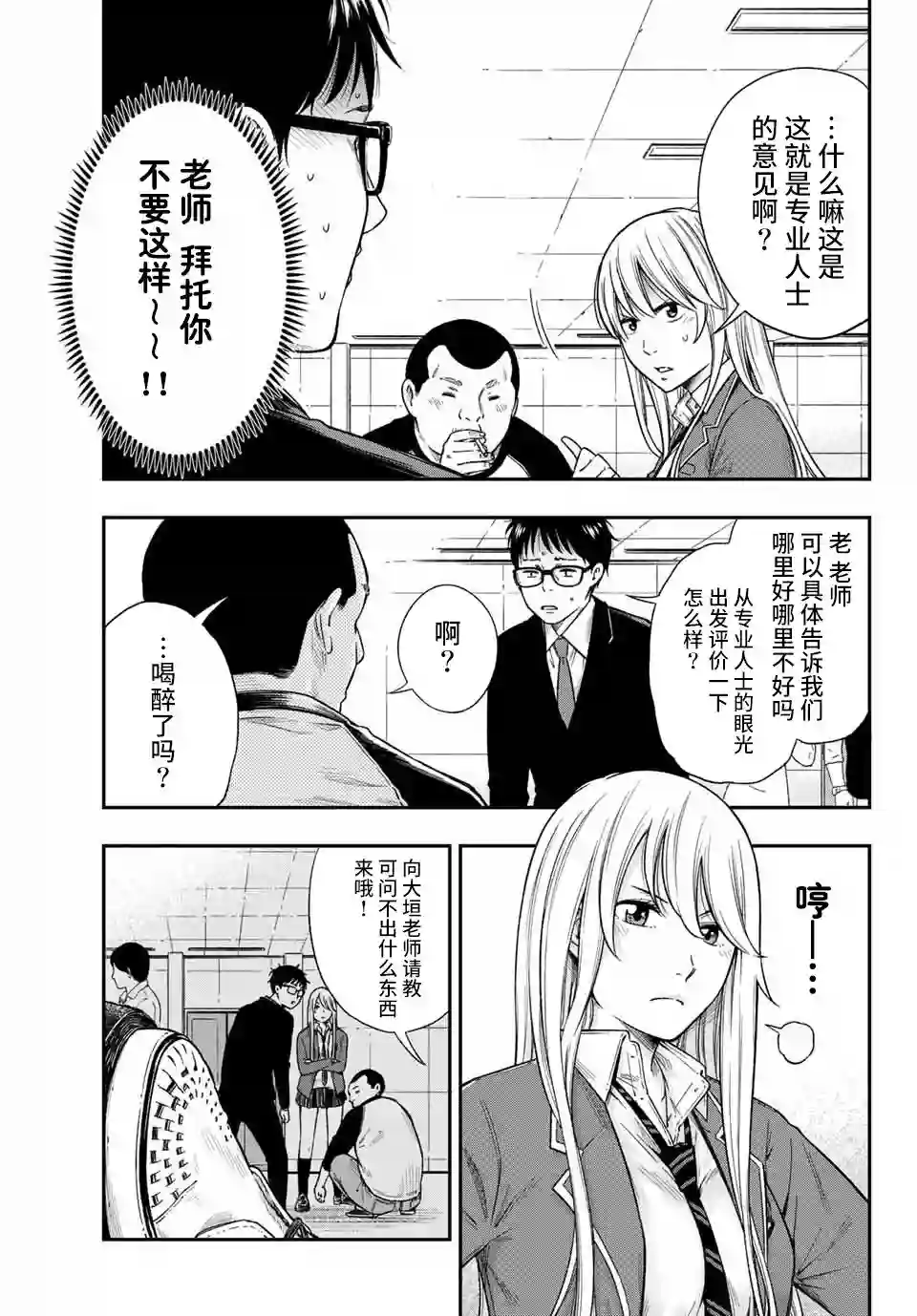 不良女高中生的异常爱情第01话