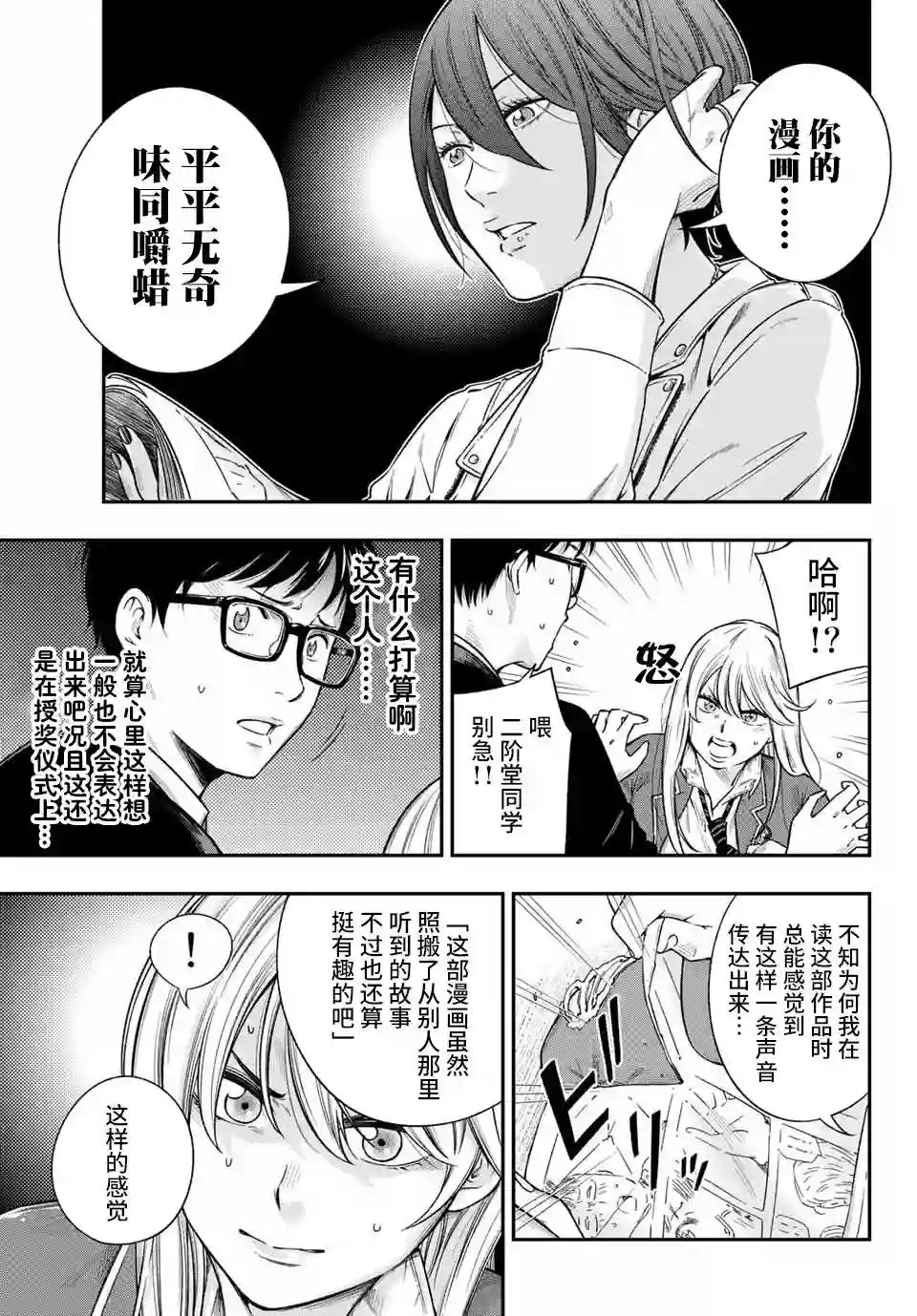 不良女高中生的异常爱情第01话