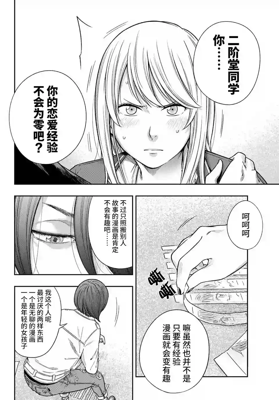 不良女高中生的异常爱情第01话
