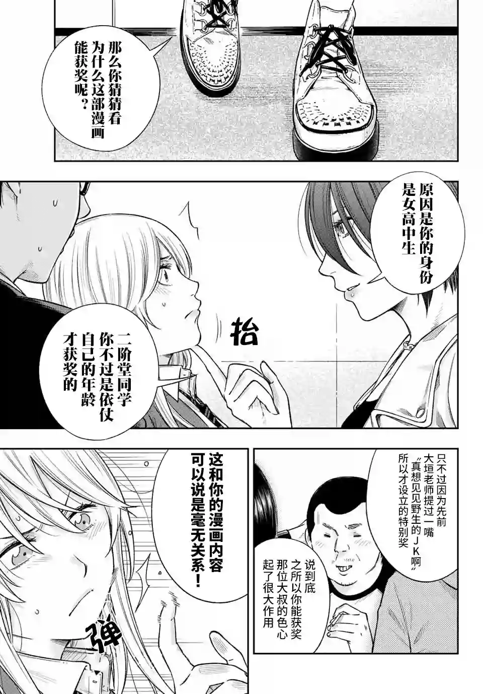 不良女高中生的异常爱情第01话