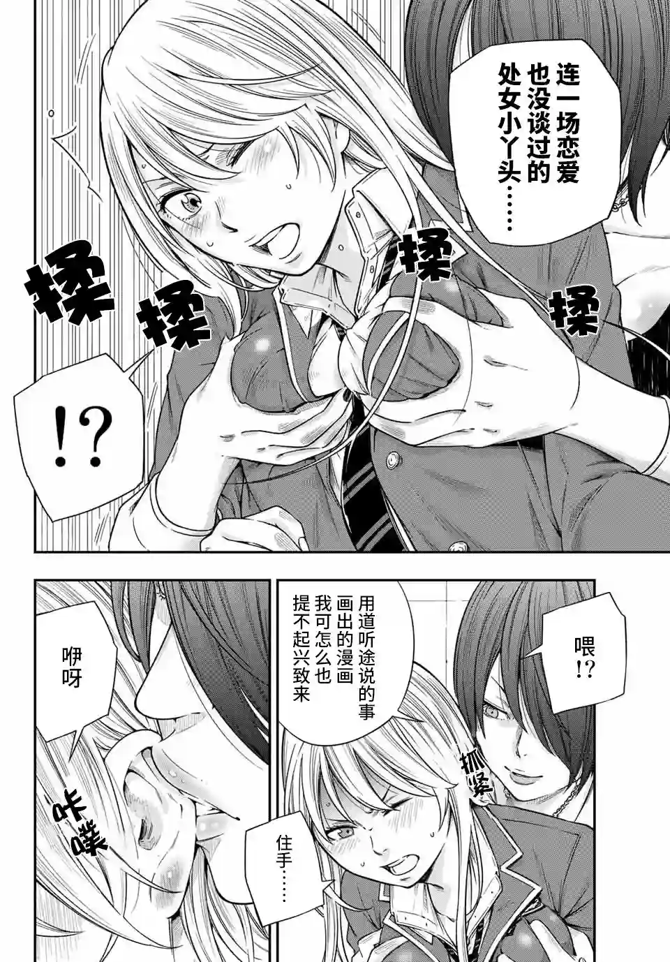 不良女高中生的异常爱情第01话