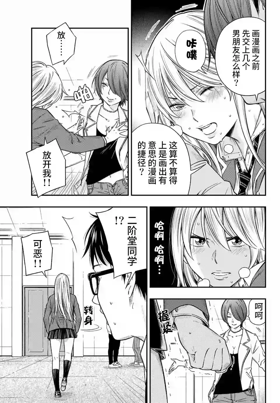 不良女高中生的异常爱情第01话