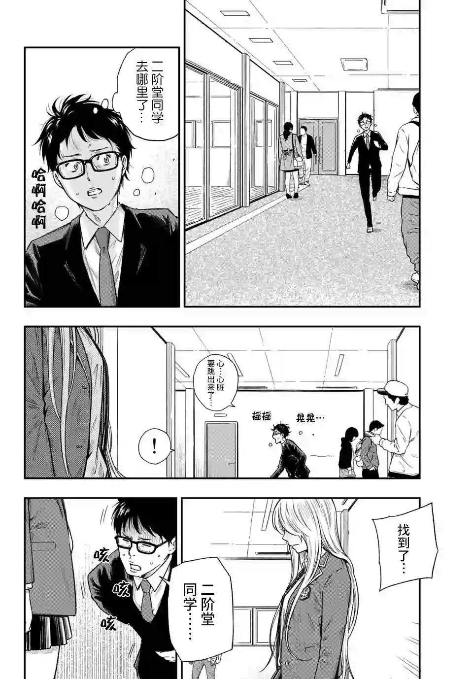 不良女高中生的异常爱情第01话