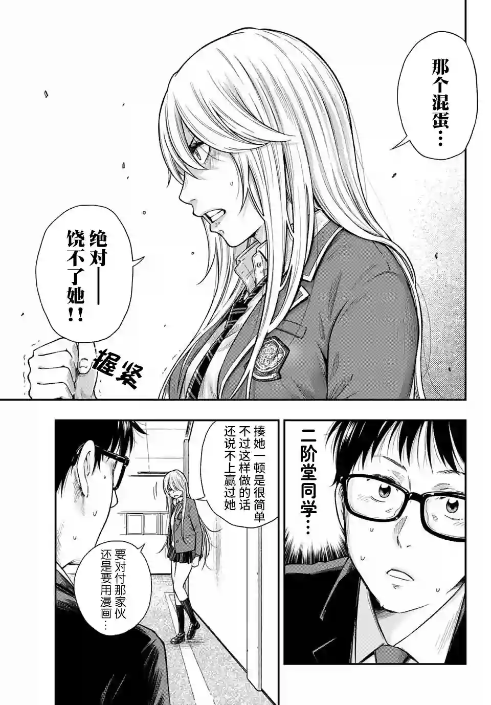 不良女高中生的异常爱情第01话