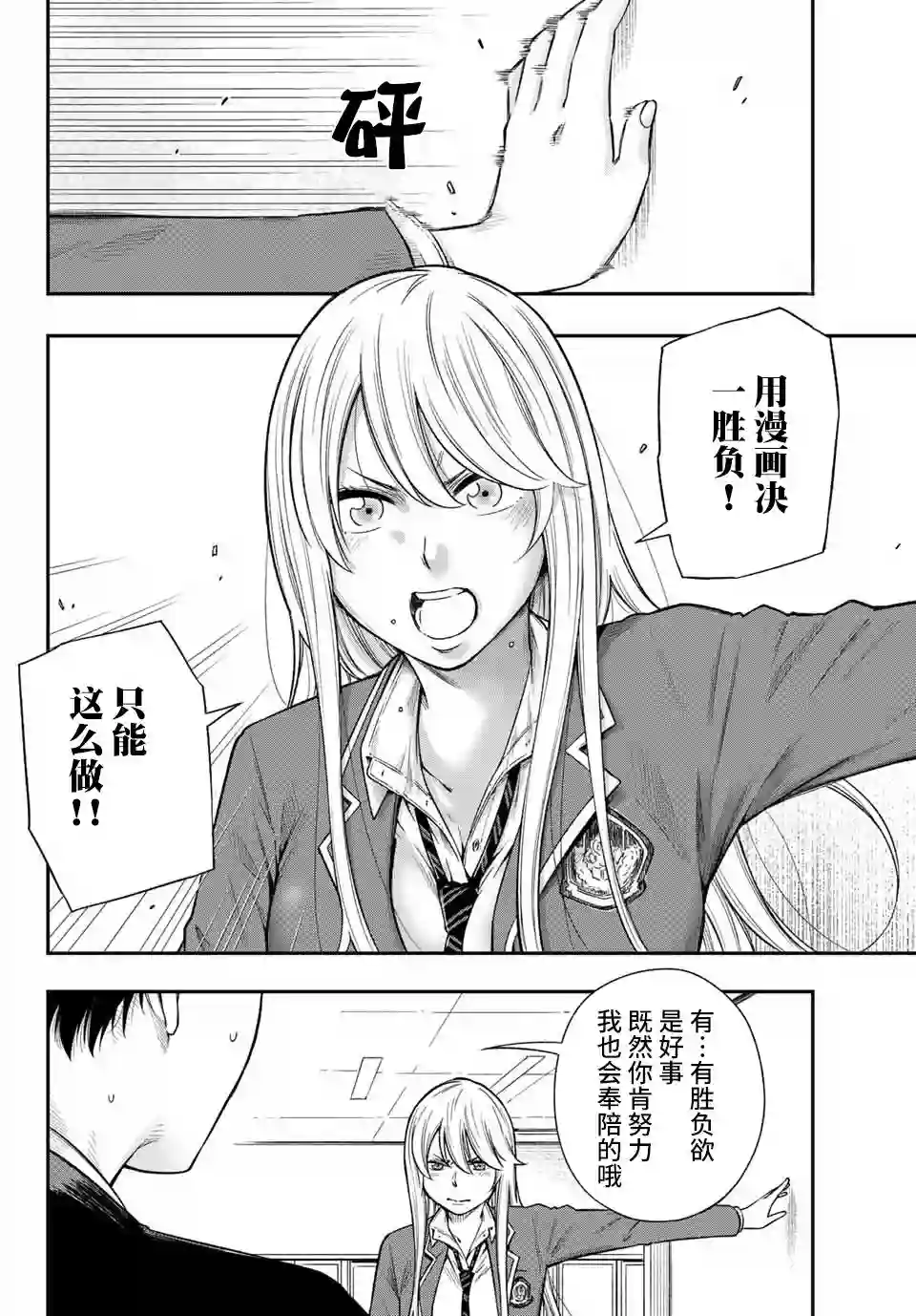 不良女高中生的异常爱情第01话