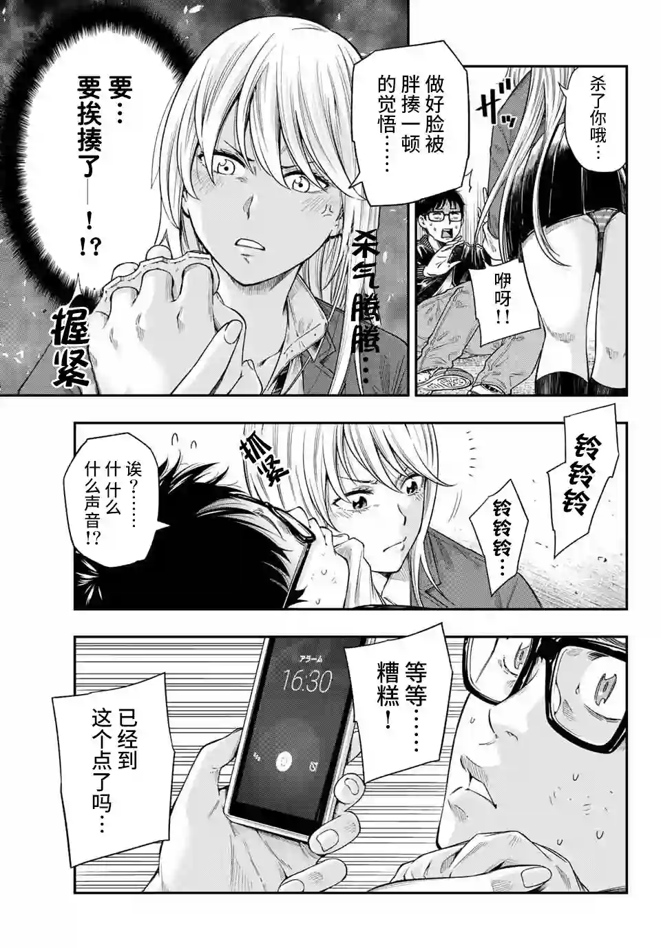 不良女高中生的异常爱情第01话