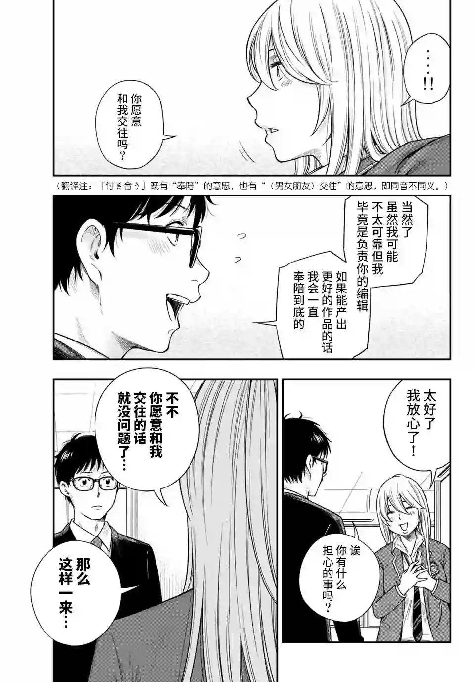 不良女高中生的异常爱情第01话