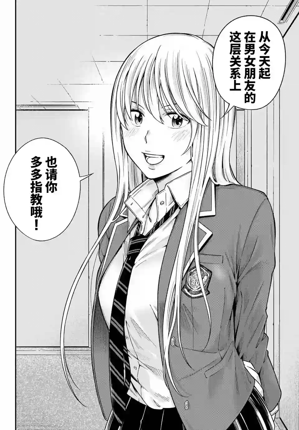 不良女高中生的异常爱情第01话