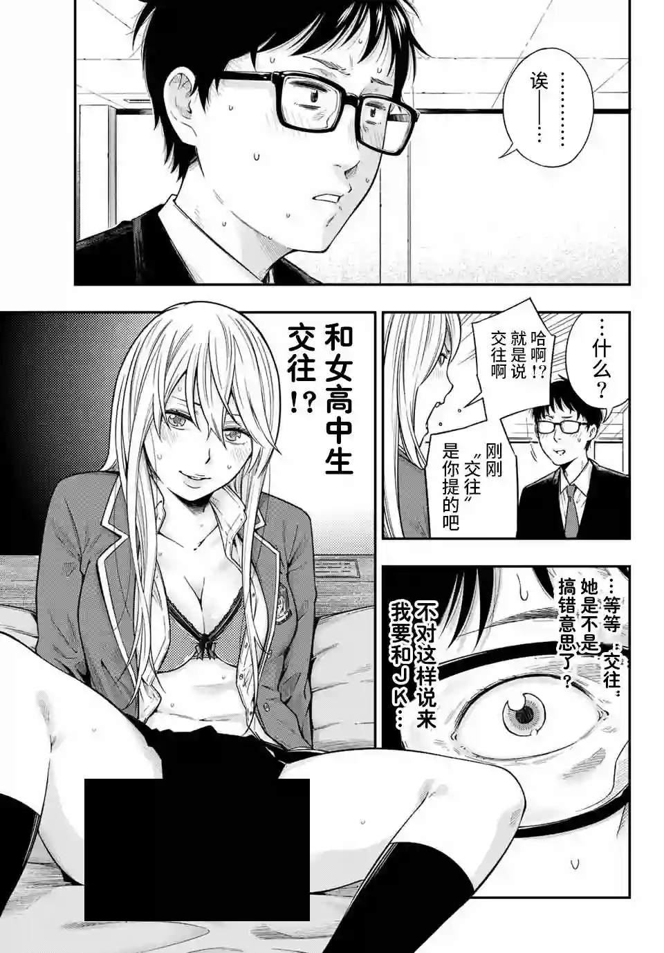 不良女高中生的异常爱情第01话