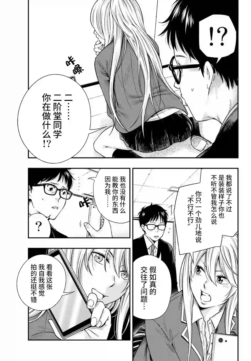不良女高中生的异常爱情第01话