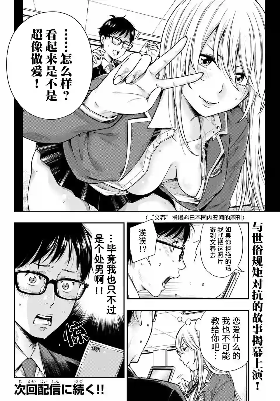 不良女高中生的异常爱情第01话