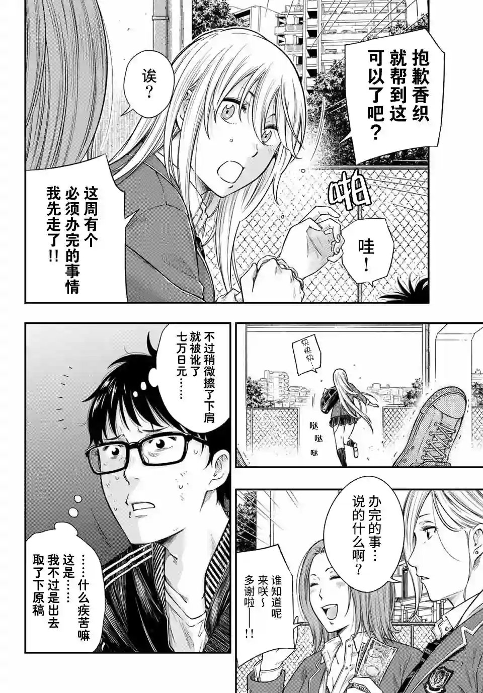 不良女高中生的异常爱情第01话