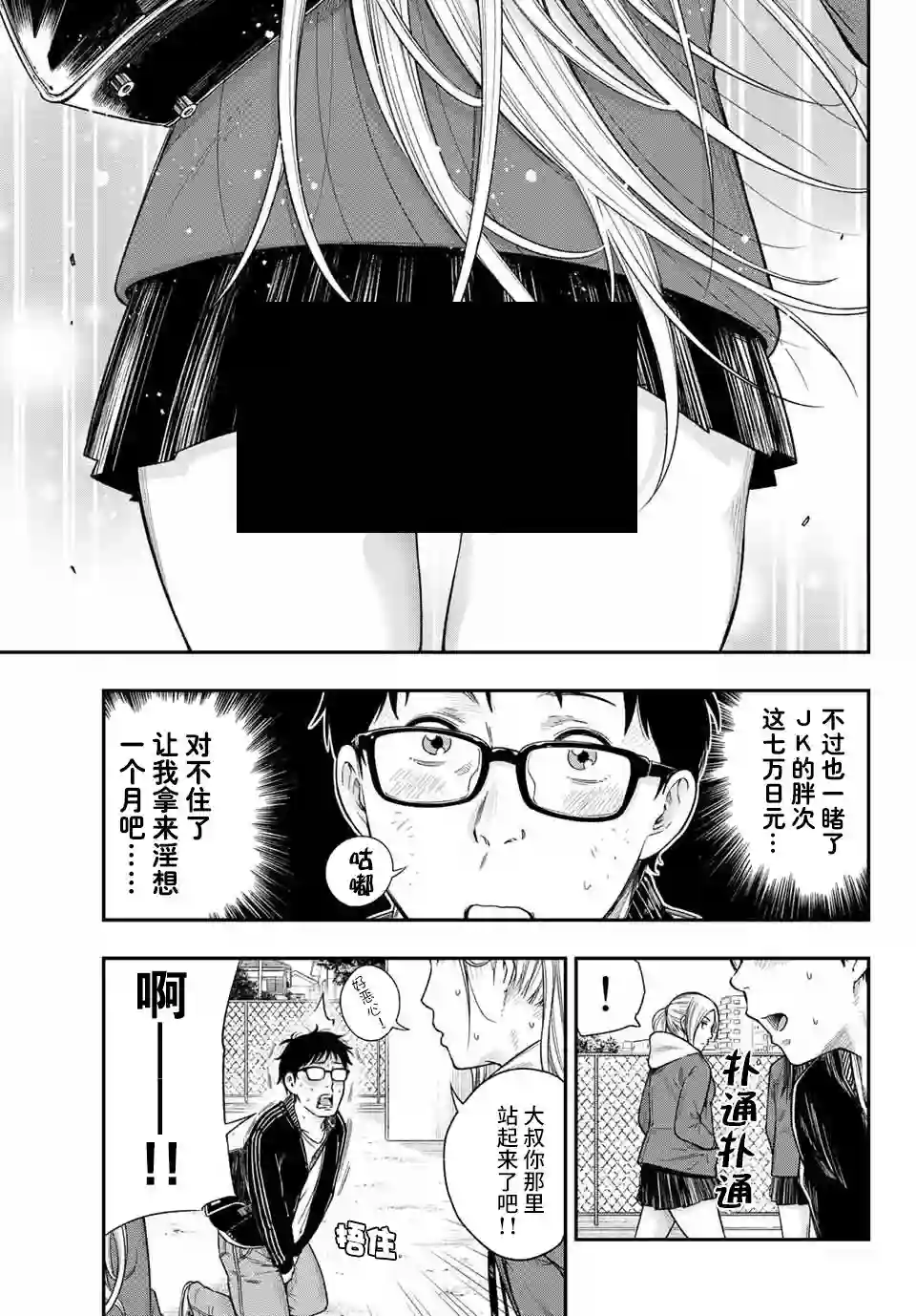 不良女高中生的异常爱情第01话