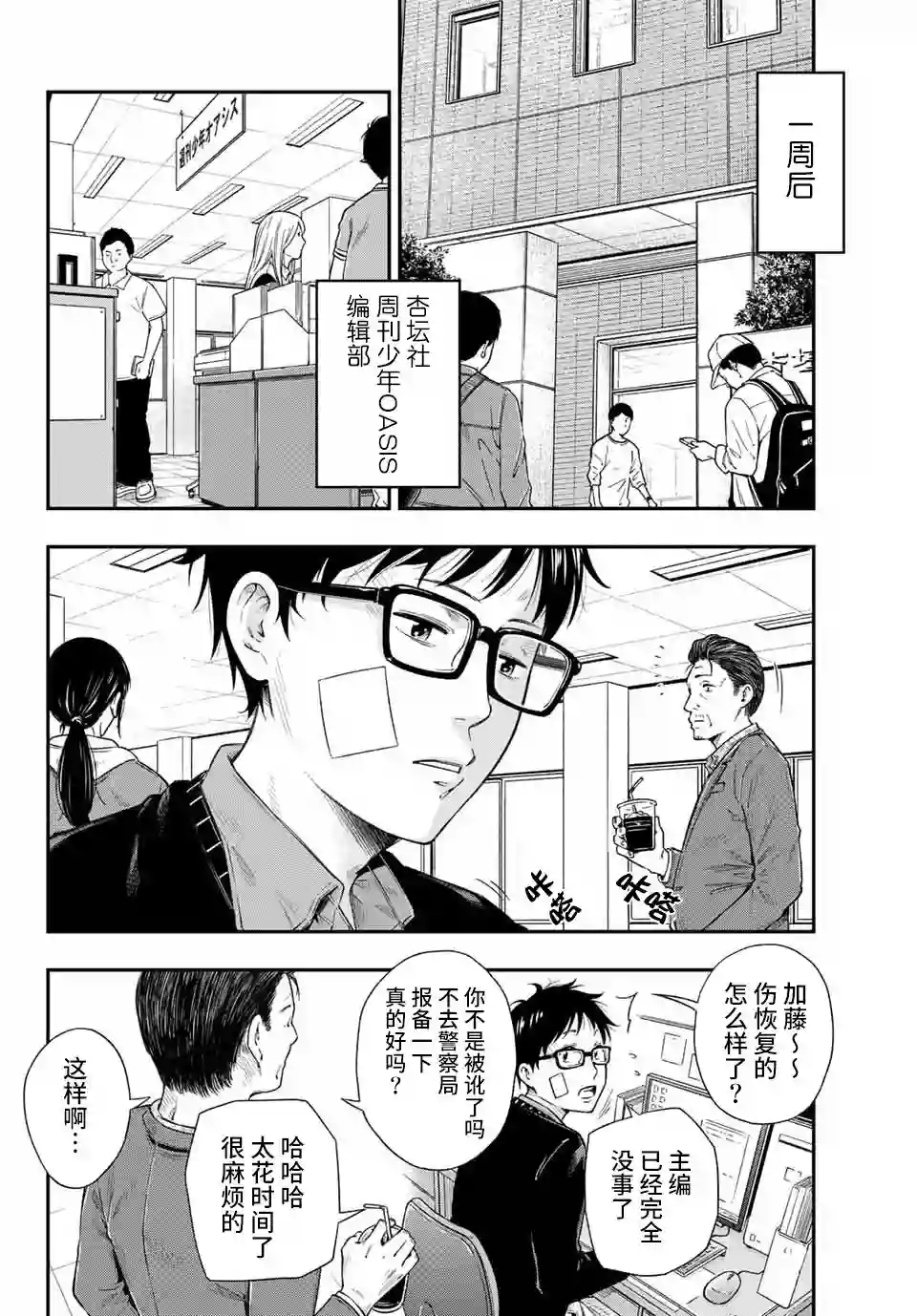 不良女高中生的异常爱情第01话