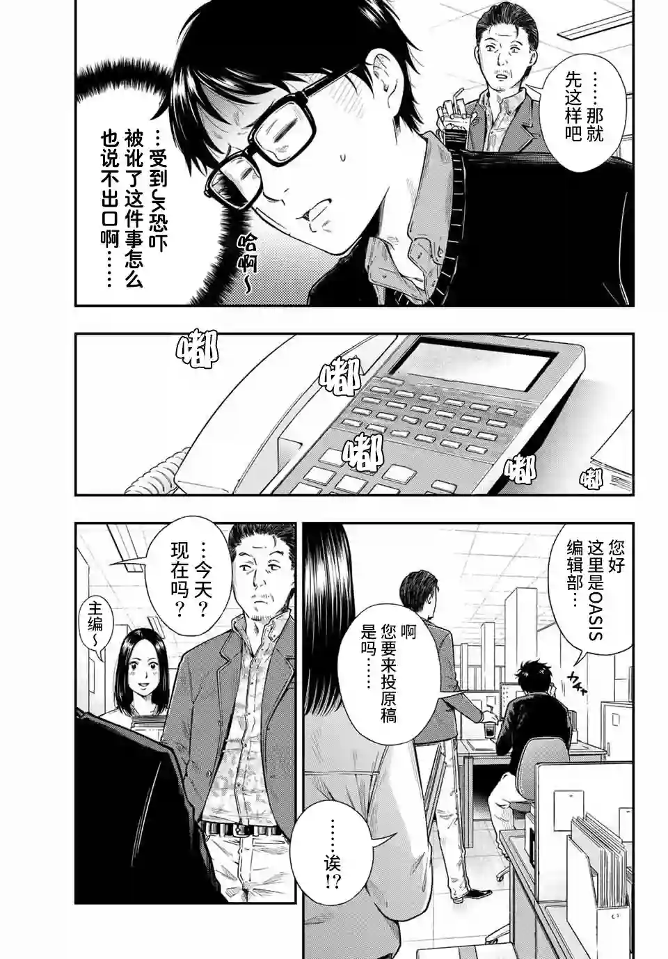 不良女高中生的异常爱情第01话