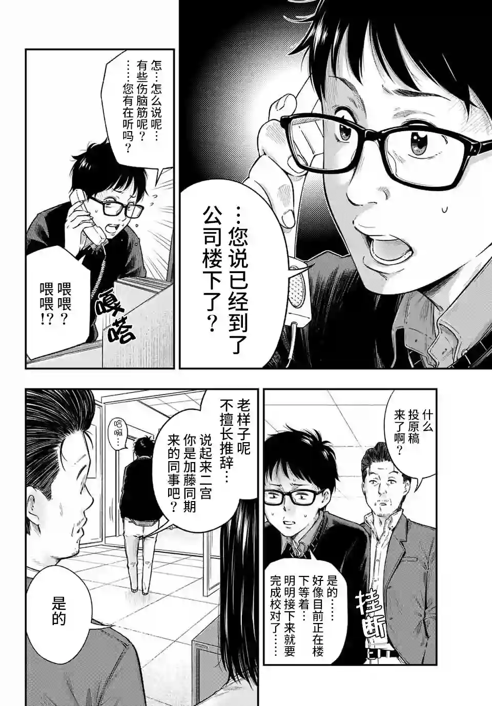 不良女高中生的异常爱情第01话