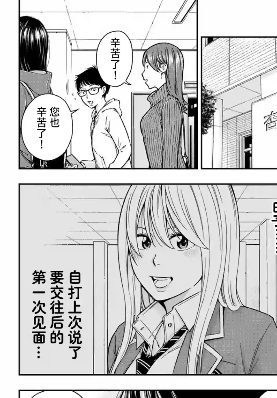 不良女高中生的异常爱情第2.1话