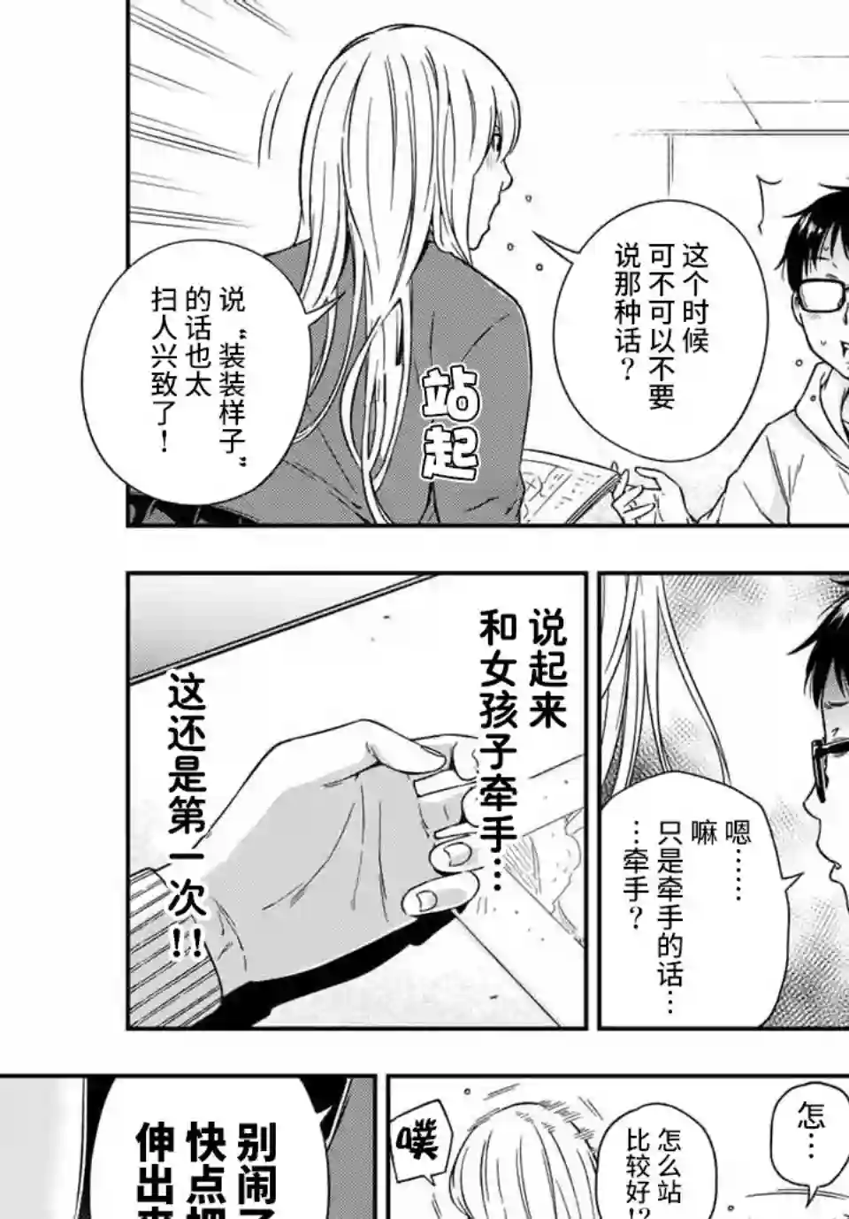 不良女高中生的异常爱情第2.1话