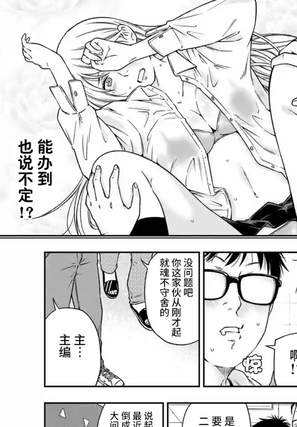 不良女高中生的异常爱情第2.1话