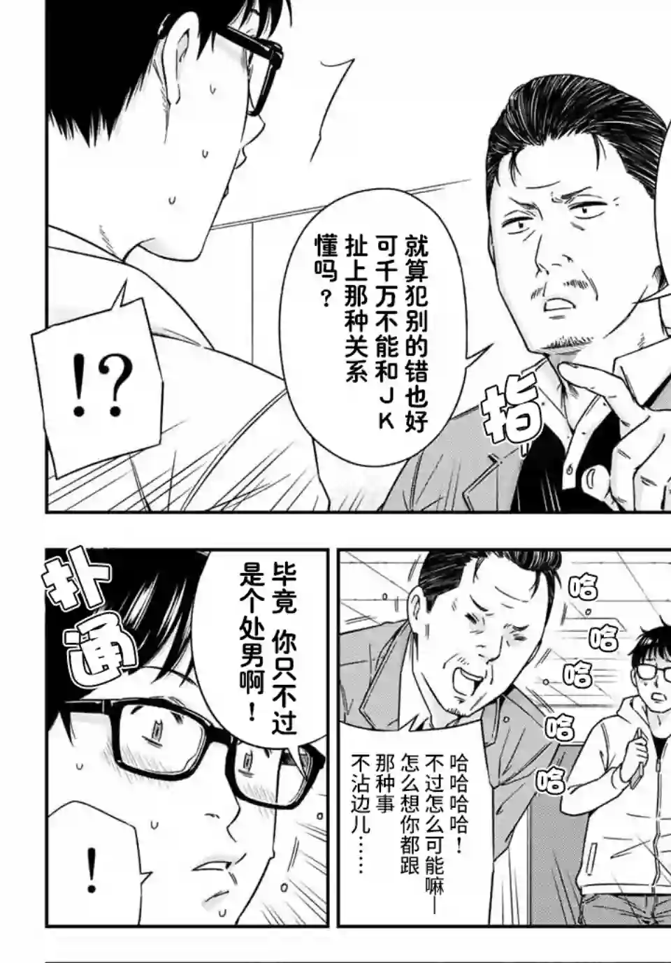 不良女高中生的异常爱情第2.1话