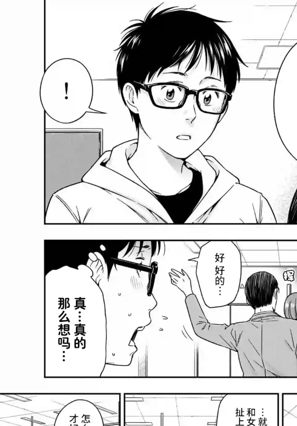 不良女高中生的异常爱情第2.1话