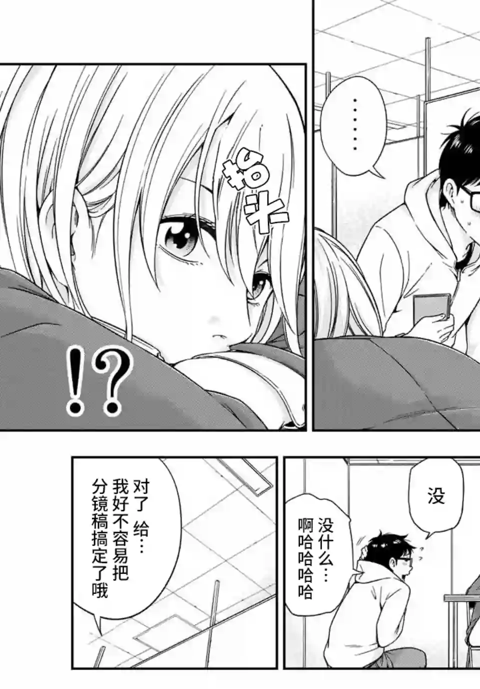 不良女高中生的异常爱情第2.1话