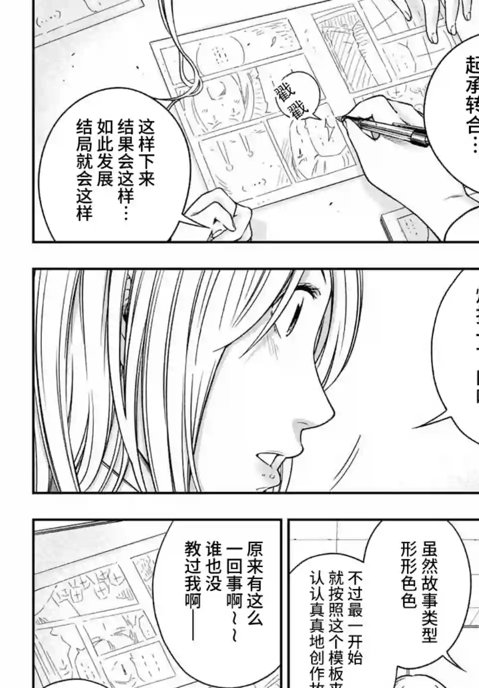 不良女高中生的异常爱情第2.1话
