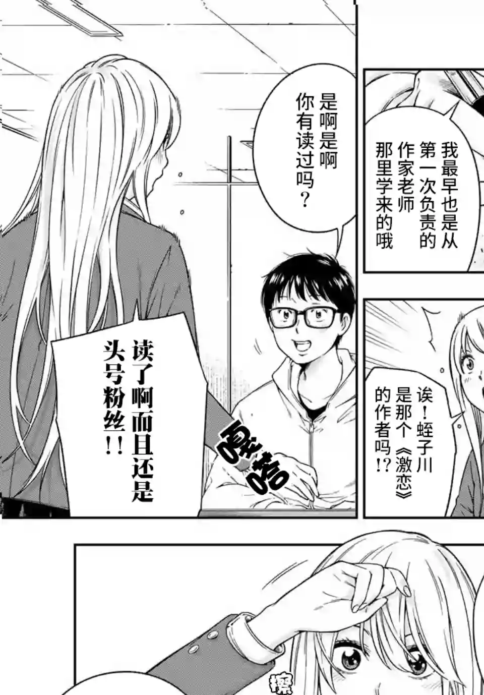 不良女高中生的异常爱情第2.1话
