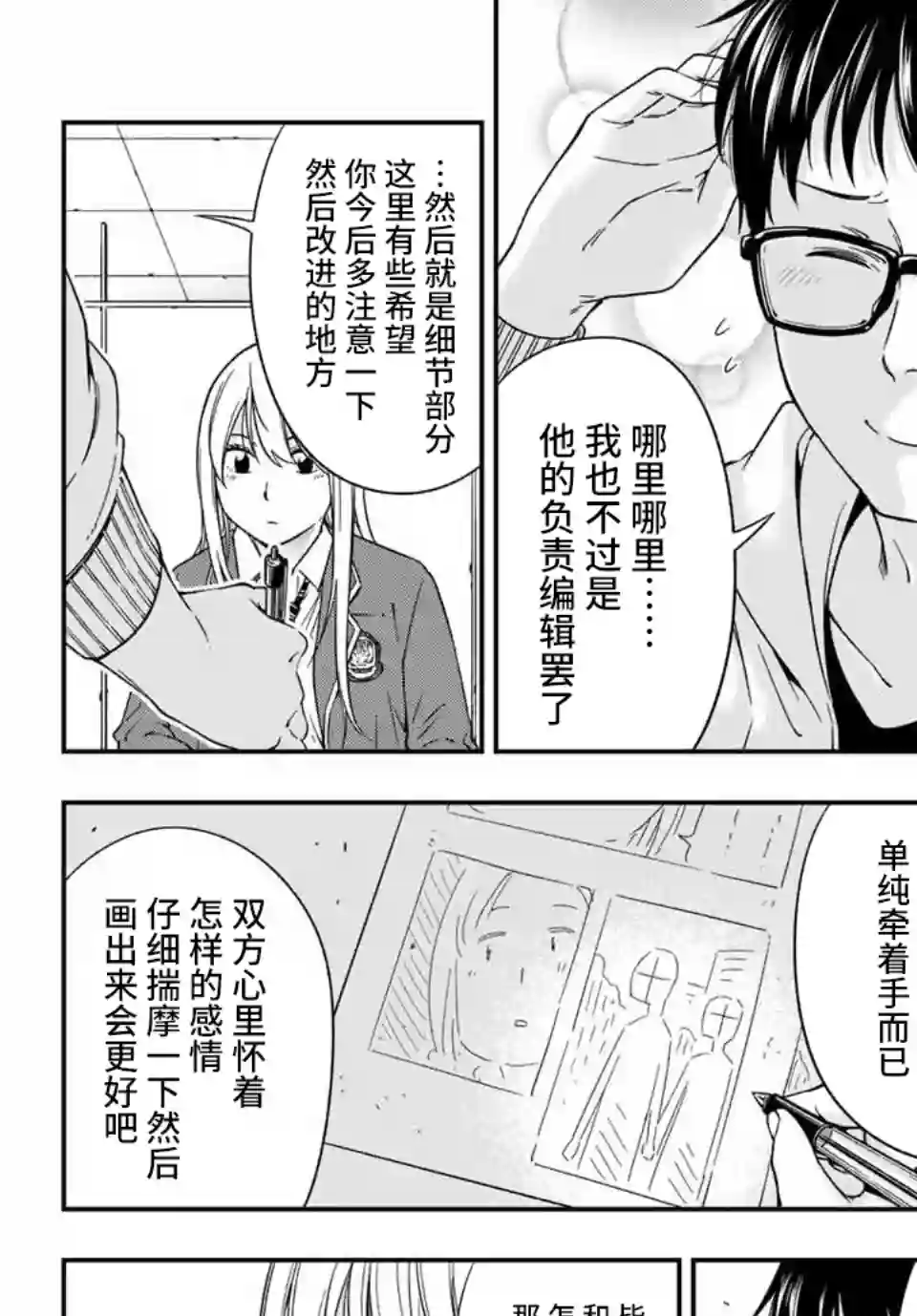 不良女高中生的异常爱情第2.1话