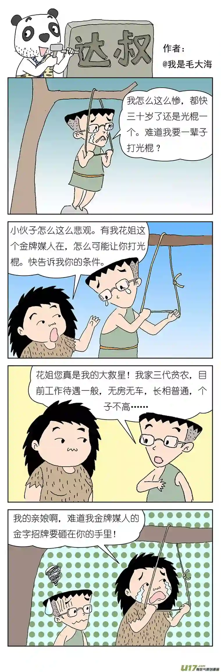 达叔第六话