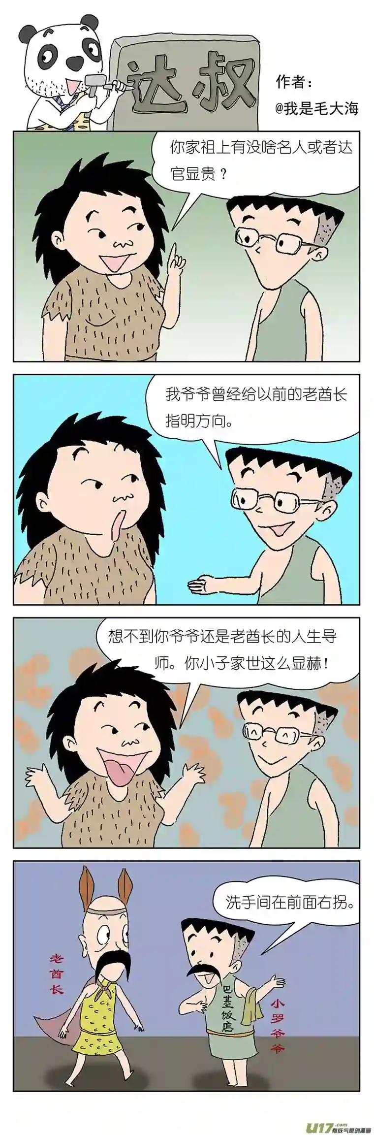 达叔第六话
