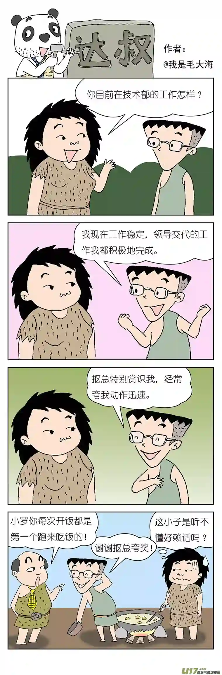 达叔第六话