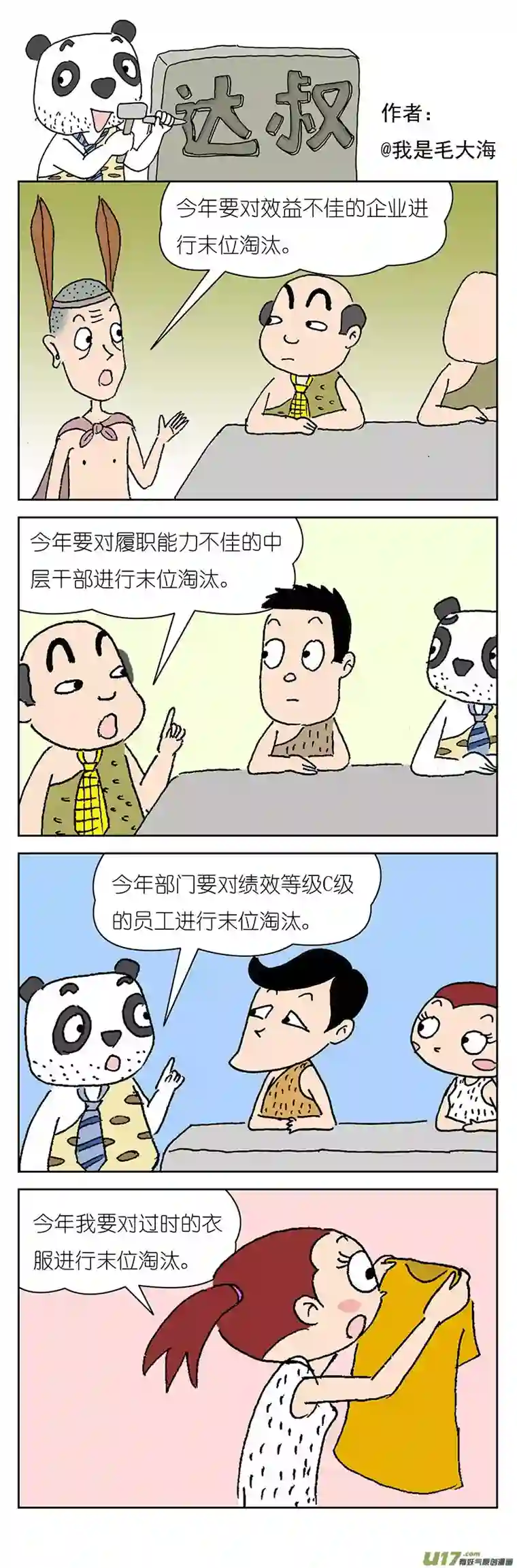 达叔第七话