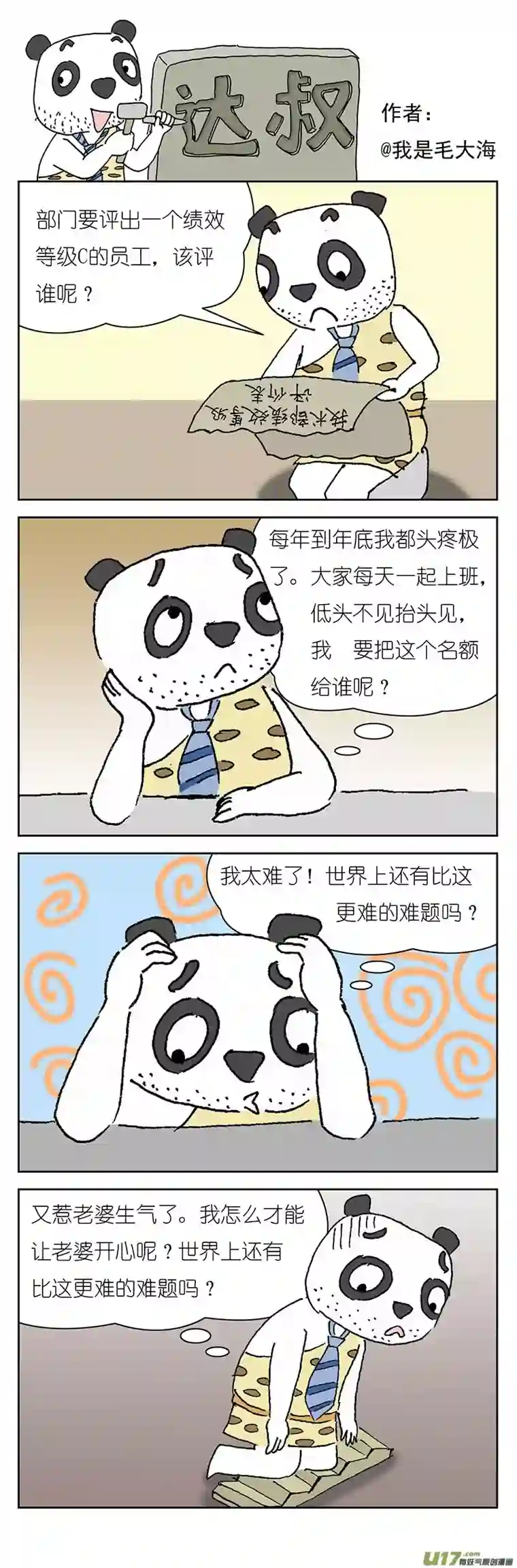 达叔第七话