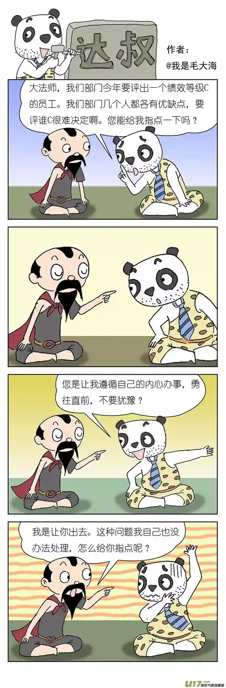 达叔第七话