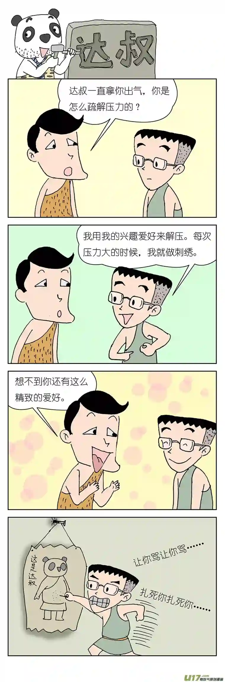 达叔第一话