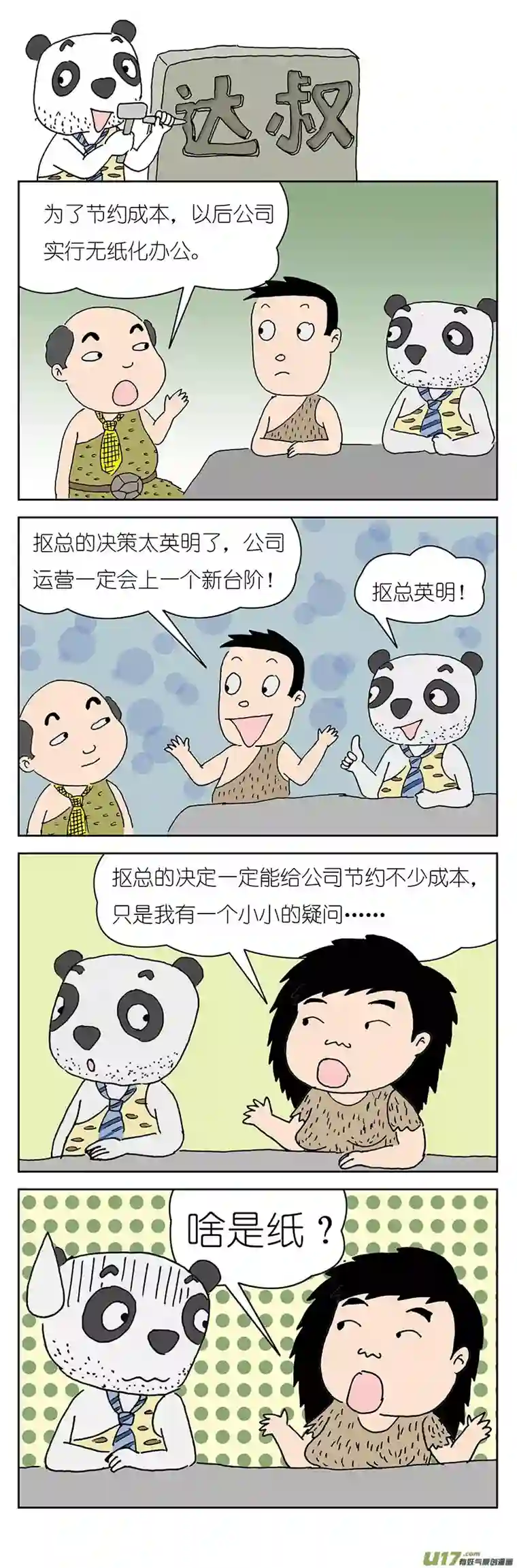 达叔第一话