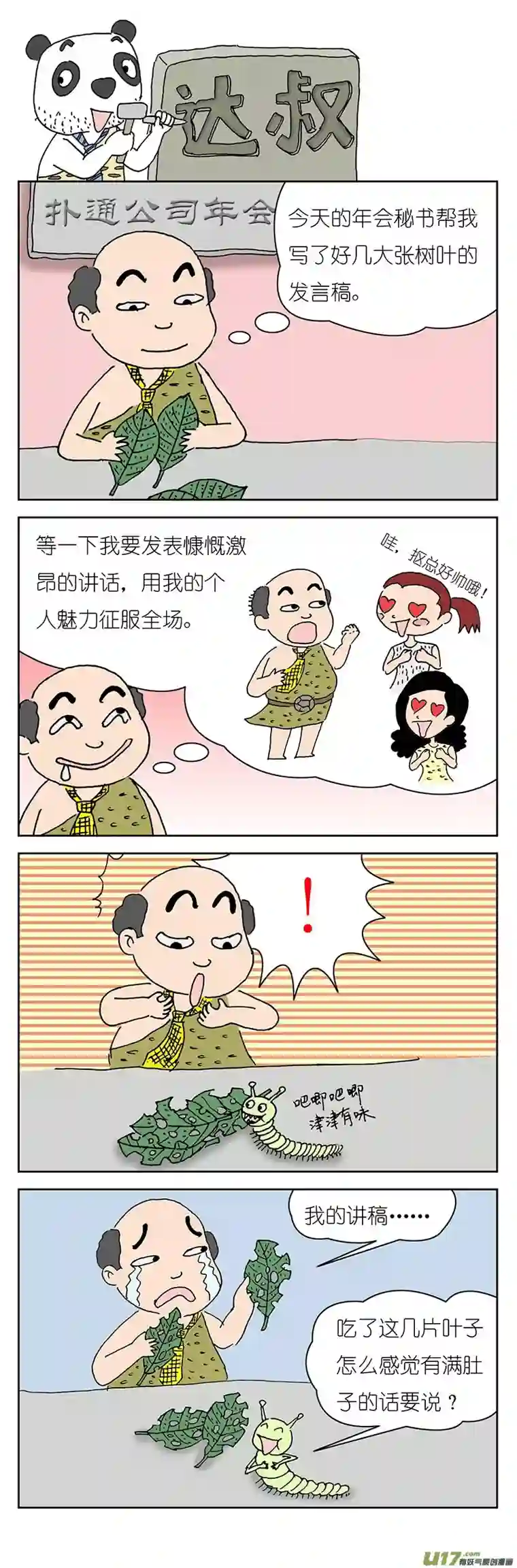 达叔第一话