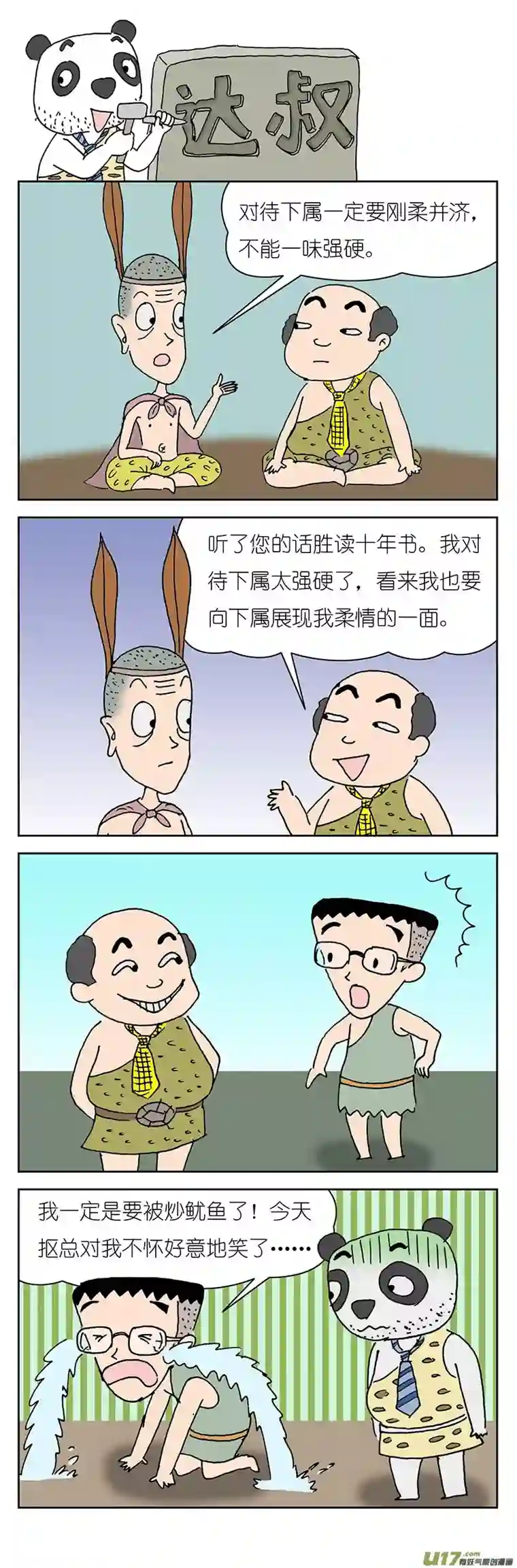 达叔第一话