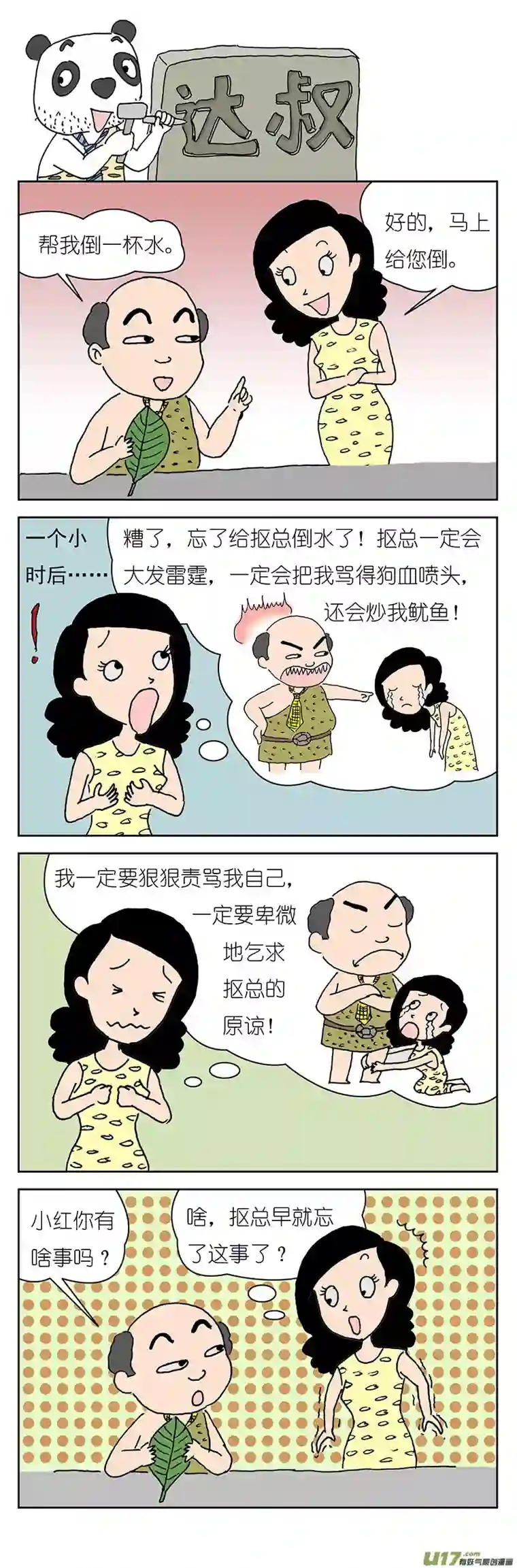 达叔第一话