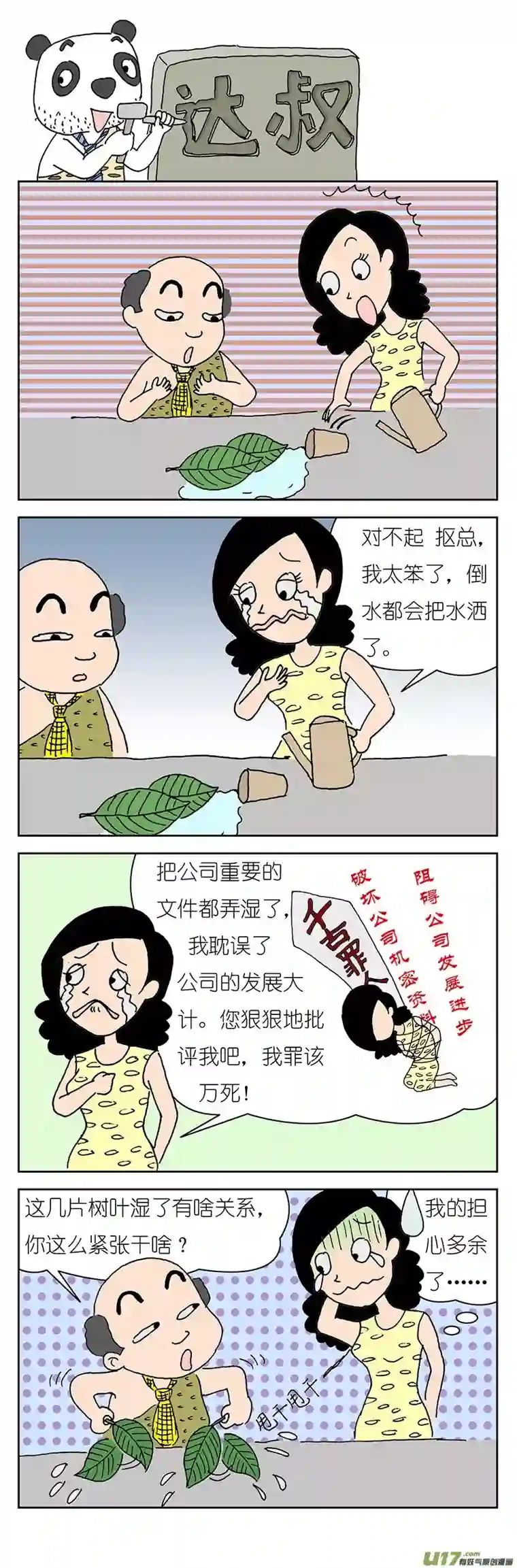 达叔第一话