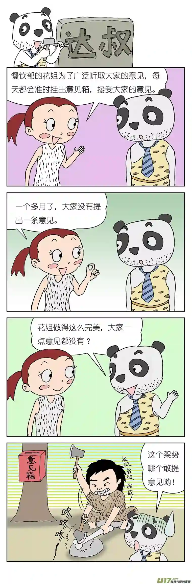 达叔第一话