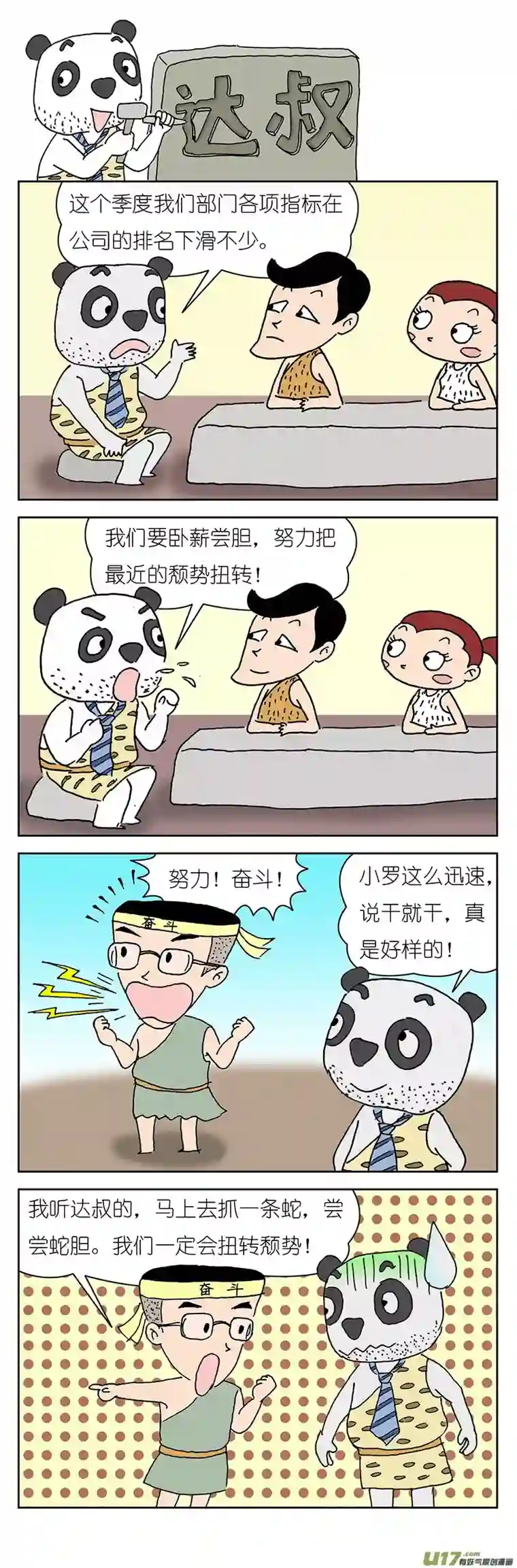 达叔第一话