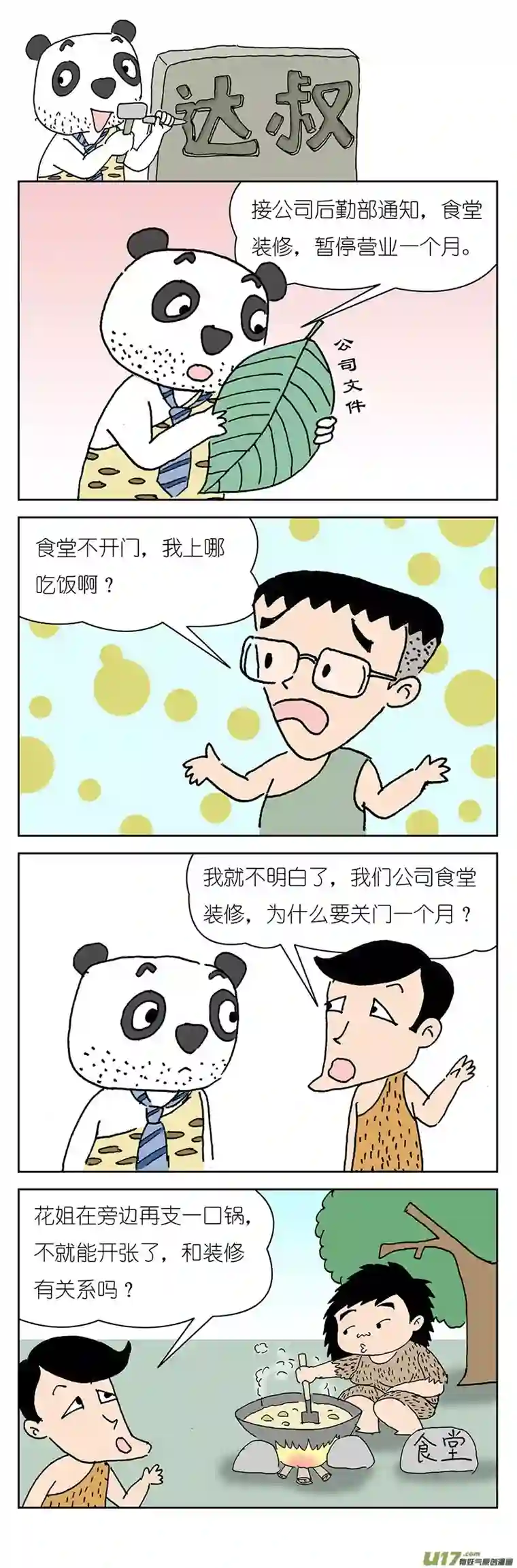 达叔第一话