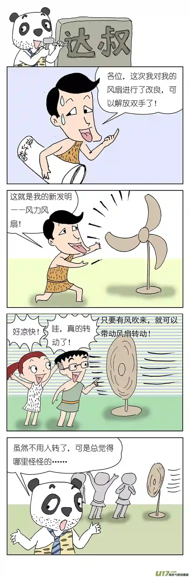 达叔第一话