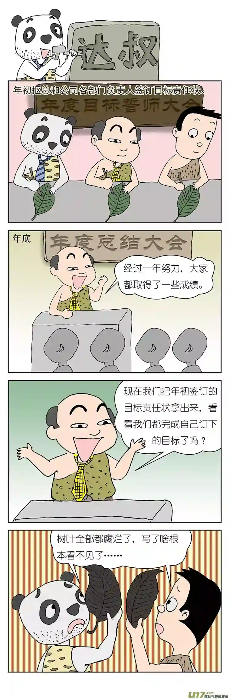 达叔第二话