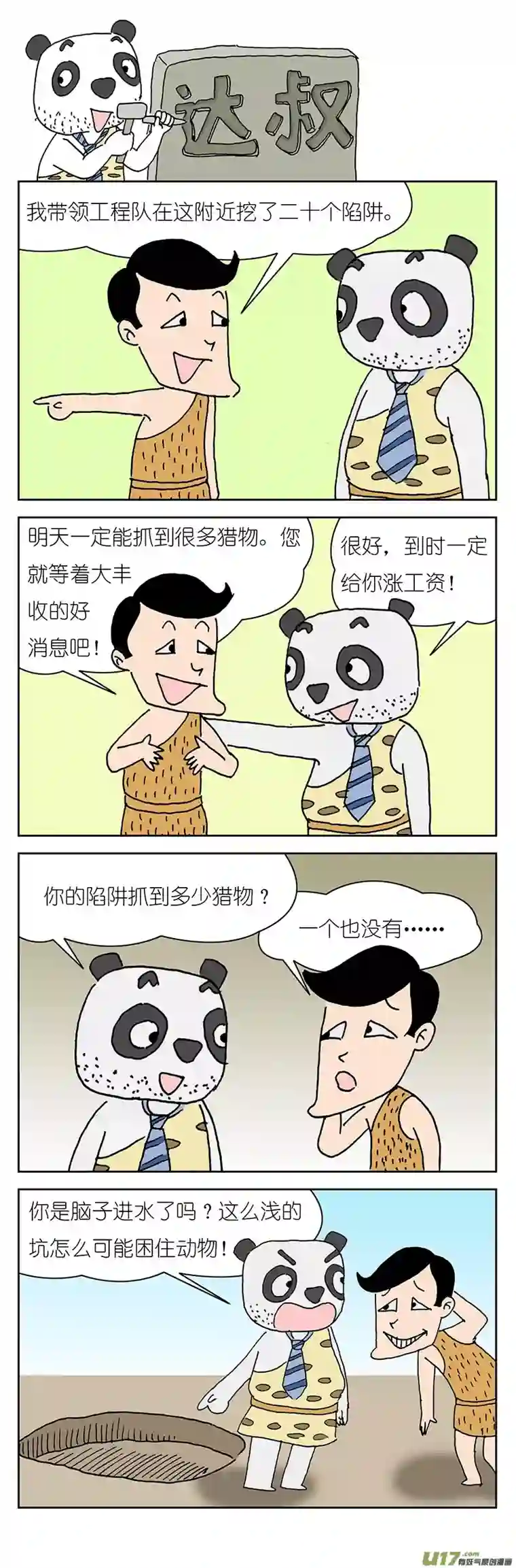 达叔第二话