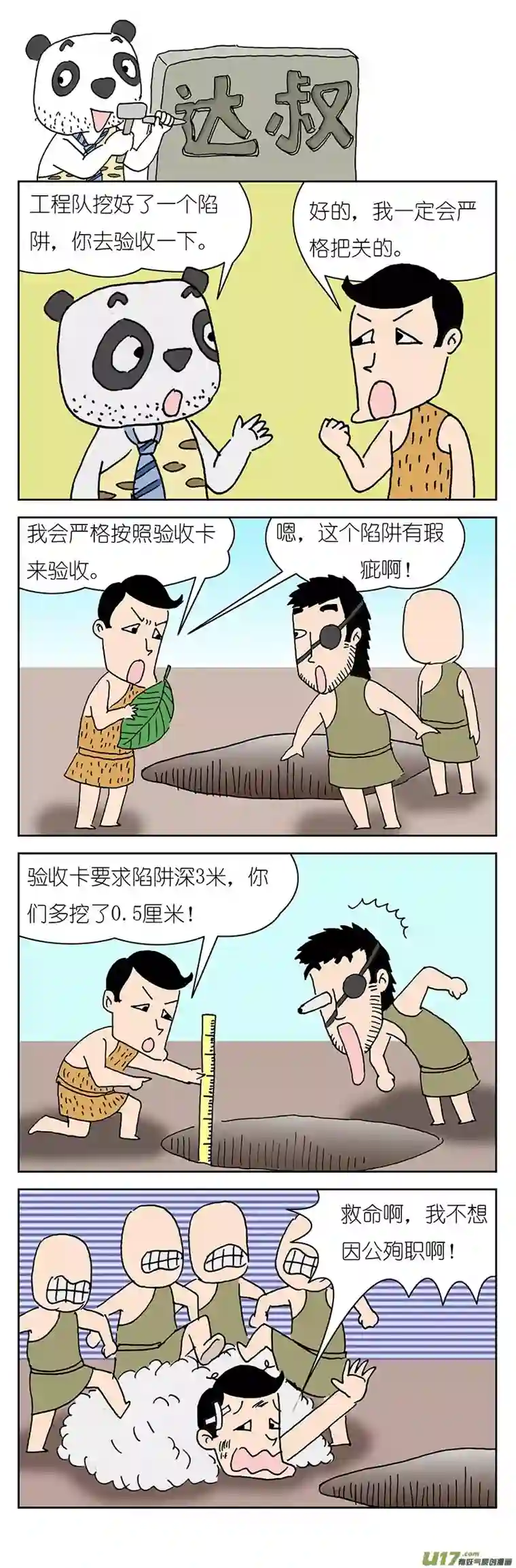 达叔第二话